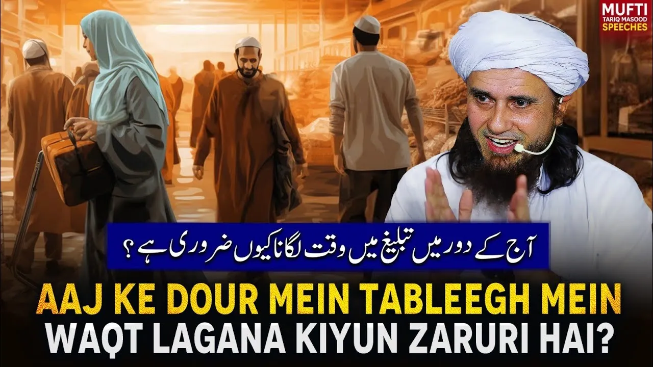 Aaj Ke Daur Mai Tableegh Mai Waqat Lagana Q Zaruri Hai   | Mufti Tariq Masood Speeches